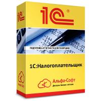 ПО 1С Налогоплательщик 8