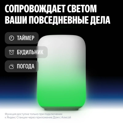 Умный светильник (эмби-лампа) Яндекс, работает с Алисой, YNDX-00560