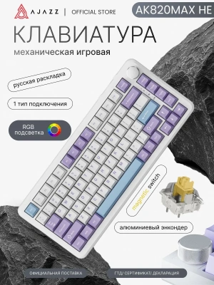 Клавиатура AJAZZ AK820 MAX F10-AK820MAX-3-RGB-DIY-FFS-P