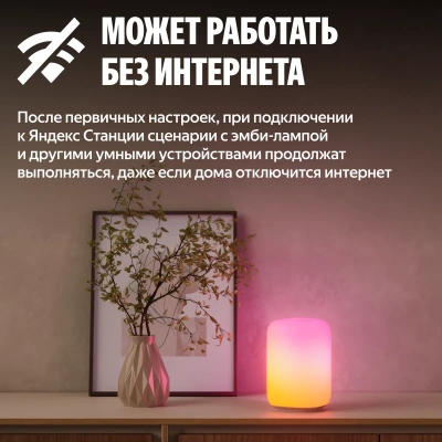Умный светильник (эмби-лампа) Яндекс, работает с Алисой, YNDX-00560