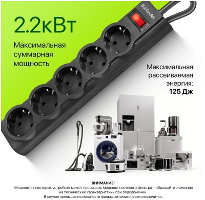 Сетевой фильтр 1,8м Defender ES Largo 5 (99497)