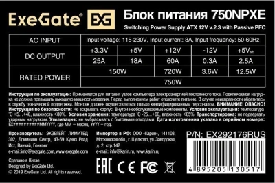 Блок питания 750W Exegate 750NPXE EX292176RUS